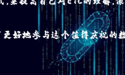 题目MetaMask的“缺席”：当以太经典ETC遇上了不支持的大门/题目

关键词MetaMask, ETC, 以太经典, 加密货币/关键词

引言：每个门后都有它的故事
在数字货币的世界里，MetaMask就像一扇连接现实和虚拟货币王国的门。如果你想交易、投票或者直接参与区块链项目，它都是个好选择。然而，当我们试图通过这扇门进入以太经典（ETC）的世界时，却发现它紧锁着，不让我们进去。就像你在朋友家聚会时，想要进入一个美好派对的房间，却碰到了一扇关着的门，MetaMask对ETC的“不支持”也是让人感到困惑与无奈。

什么是MetaMask？
为了理解MetaMask为什么不支持ETC，我们首先得了解它的身份。MetaMask是一个流行的以太坊钱包和浏览器扩展，它提供了一个友好的用户界面，让你能够管理以太坊及其代币。这就像一把钥匙，开启了区块链的宝藏箱，让用户能够随意探索，但是，这把钥匙对于以太经典（ETC）来说，却是无效的。

以太经典（ETC）：从传奇到现状
以太经典成立于2016年，源于以太坊网络由于硬分叉而产生的一条链。基本上，它就像是兄弟间的争吵，一个选择了走上正规道路，而另一个则选择了保持“传统”。以太经典在社区中有着其独特的地位和支持者，然而在现代加密货币的世界里，它面临着许多挑战。

MetaMask为何不支持ETC？
起初，MetaMask定位于以太坊及其生态圈中的各种代币。它设计之初是为了用户体验，而以太经典在其架构和技术上存在一些差异，这也是MetaMask不支持它的一个重要原因。简单来说，就像一把设计得非常精巧的椅子，适合某种特定的桌子，但要是换到另一种桌子上，它就不能正常使用了。

用户的挫折感：你并不孤单
当你尝试使用MetaMask与ETC交互却发现“很抱歉，我不支持你”的时候，心里总会泛起一阵无奈的涟漪。此时，你可能在想：“难道我就不能享受这场加密狂欢吗？”其实，许多用户和你有着相同的烦恼。然而，想要找到我们想要的“钥匙”除了MetaMask外还有其他钱包供我们选择。

其他钱包的选择：未来在你脚下
尽管MetaMask不支持ETC，但市场上还有很多其他钱包可以选择。如果你希望与ETC进行交互，不妨考虑像Gate.io、Exodus、或Coinbase等多种数字货币交易所及钱包。这些其实就像不同的门，虽然MetaMask的一扇门关上了，但还有其它门为你敞开！当然，你可能需要花一点时间去适应这些新环境，哪怕是有点小麻烦，但总会有收获的喜悦。

学习如何使用其他钱包
在你决定换个钱包之前，了解如何使用它们是非常重要的。以Exodus为例，它的界面简单易用，可能更加符合你的需求。首先，你需要下载并安装钱包，设置你的安全备份，确保你的私钥是安全存储的。谁还没点小烦恼呢？只要你持之以恒，总能穿越这片“森林”走到明亮的“草地”上。

以太经典的未来：何去何从
EC的未来并不是一场不见阳光的黑暗之旅。虽然它面临着许多困难，但有其独特用户的支撑，仍然有继续发展的空间。想象一下，它就像一棵古老的树木，根深蒂固，有着自己独特的生命力。通过增强技术更新，加大用户互动，以太经典仍然有机会焕发新的生机。

社区的力量：我们并不孤单
在加密货币的世界里，社区的力量是不可小觑的。很多时候，正是用户的需求与创新驱动了技术的发展。以太经典的社区如同一只振翅高飞的鸟，它们不断努力、不断寻求突破。通过参与讨论、观摩项目进展，用户在生态建设中发挥着重要作用。所以，保持关注，加入讨论也是非常重要的，毕竟有竞争才会有更好的发展！

如何能更好地了解ETC
了解以太经典的最佳方式就是通过社区参与或直接访问其官方网站，学习其技术文档。很多平台上都提供了丰富的学习资源，你可以通过在线课程、教程、视频等不同形式，来提高自己对ETC的理解。像是学习一门新语言，有时确实需要点时间，但每一步都是值得的收获。

结束语：一扇门的关闭是另一扇门的开启
当MetaMask对ETC说“不”时，其实也是在提醒我们：在这个数字货币飞速发展的时代，永远不要停下自己的追求。不论是寻找新的钱包，还是了解区块链新技术，都是为了更好地参与这个值得庆祝的数字金融市场。在追寻加密世界的路上，记住永远有次长的冒险在前等待着你。

所以，不论MetaMask将来会不会支持ETC，祝你在加密货币的道路上奔腾向前，一起期待那些还未开启的门！