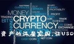 小狐钱包：数字资产的温