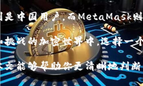 在加密货币和区块链世界中，选择合适的钱包工具至关重要。Token.im和MetaMask都是非常流行的数字钱包，适用于不同的用户需求和场景。不过，究竟Token.im和MetaMask哪个好呢？让我们通过一个详细的比较来探讨这个话题。

一、Token.im与MetaMask概述
Token.im是一个基于移动端的以太坊钱包，主要服务于中国用户。它提供了一个简洁和用户友好的界面，旨在帮助用户轻松管理他们的数字资产。同时，Token.im还结合了去中心化交易所（DEX）的功能，允许用户在APP内直接进行交易。

MetaMask是一个非常受欢迎的，以太坊和ERC-20代币的钱包，广泛用于桌面和移动设备。作为一款浏览器扩展，MetaMask允许用户无缝连接以太坊区块链，轻松与去中心化应用（DApps）进行交互。其广泛的社区支持和多种功能，使其成为全球用户的首选。

二、用户界面和易用性
在用户界面和易用性方面，Token.im针对移动用户进行了。它的设计，用户可以快速上手。通过简单的步骤，用户可以创建钱包，导入已有的钱包，并管理各种数字资产。

相比之下，MetaMask虽然也在不断用户体验，但由于其功能更为复杂，可能对新手用户来说有一定的学习曲线。特别是在如何与DApps的交互方面，用户可能需要一些时间来熟悉。

三、安全性
安全性是任何钱包用户最关注的问题之一。Token.im采用了多重安全措施，包括私钥本地存储、指纹识别等功能，旨在为用户提供一层额外的保护。

MetaMask同样重视安全，但由于其作为浏览器扩展的特殊性，用户在使用时需要留意网络钓鱼和其他类型的攻击。此外，用户需要自己保管好助记词和私钥，一旦遗失，资产将无法恢复。

四、支持的资产和网络
Token.im主要支持以太坊及其ERC-20代币，这对于以太坊生态系统的用户来说已经足够。但如果你需要支持其他区块链资产，例如比特币、波卡等，Token.im可能就不是最佳选择。

相比之下，MetaMask虽然也主要聚焦于以太坊及ERC-20代币，但其优势在于对多种网络的支持，包括主网和测试网，用户可以在不同网络之间切换，灵活性更高。

五、功能对比
Token.im集成了一些去中心化交易所（DEX）的功能，用户可以在APP内直接进行代币交换，无需外部平台。这为用户提供了便利，但在选择和交易的灵活性上可能较为有限。

MetaMask则提供了极其丰富的功能，通过与多种DApps的集成，用户可以直接在钱包中进行交易、参与DeFi项目、进行NFT的购买和交易等。这种灵活性使得MetaMask在功能性上相对Token.im更具优势。

六、社群支持与开发活跃度
社区支持是钱包选择的重要方面。MetaMask拥有庞大的社区和活跃的开发团队，频繁更新和修复各种问题，用户反馈可以迅速得到重视，并能在未来的版本中看到改进。

Token.im虽然也有其用户社区，但整体相对小众，更新的频率和用户反馈的响应速度与MetaMask相比，可能稍显不足。

七、总结
在Token.im和MetaMask的对比中，我们可以看到，两者各有优缺点。Token.im更适合于寻求简单易用的用户，特别是中国用户，而MetaMask则更适合需要更广泛功能和资产支持的用户。

无论你选择哪个钱包，最重要的是了解自己的需求和风险，做到合理管理自己的数字资产。毕竟，在这个充满机遇和挑战的加密世界中，选择一个适合自己的工具，能让你在投资旅程中更加从容。

总而言之，Token.im与MetaMask各有千秋，谁更好主要取决于个人的使用需求和喜好。谁还没点小烦恼呢？希望本文能够帮助你更清晰地判断出哪款钱包更适合你哦！