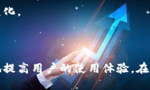 数字钱包的处理涉及多个方面，包括安全性、功能性和用户体验等。以下是一个关于数字钱包的处理流程概述：

### 数字钱包的基本概念
数字钱包，通常被称为电子钱包，是一种存储和管理数字货币、信用卡、借记卡以及其他电子支付工具的应用程序或在线服务。

### 处理数字钱包的步骤

#### 1. 安全性评估
第一步是评估数字钱包的安全性。选择信誉良好的数字钱包提供商，以确保用户的资金安全。
例如，钱包应该采用多重验证方式，确保只有授权用户能够访问账户。此外，加密技术的运用也至关重要，保护用户敏感信息不被盗用。

#### 2. 功能评估
不同的数字钱包提供不同的功能。一些钱包允许用户存储多种货币，而其他则专注于特定的货币或支付方式。选择一个符合个人需求的钱包是关键。
例如，一些钱包不仅支持传统货币，也支持加密货币，如比特币或以太坊，这为用户提供了更大的灵活性。

#### 3. 用户体验
优质的用户体验可以大大提高用户的满意度。数字钱包的界面设计应该，操作流程要直观，帮助用户快速上手。
例如，可以通过友好的用户界面（UI）和用户体验（UX）设计，确保用户在进行支付时不会感到困惑，就像在逛街时发现了一家喜欢的商店。

#### 4. 使用教程和客户支持
提供详尽的使用教程，能够帮助用户更有效地使用数字钱包。此外，良好的客户支持也是不可或缺的。
谁还没点小烦恼呢？尤其是在我们进行重要交易的时候，能够及时获得解决方案就显得尤为重要了。

#### 5. 持续监控和更新
最后，持续监控数字钱包的性能和安全性，定期更新，以应对新的安全威胁和技术变化。
这就像是定期给你的电脑或手机更新系统，确保它们能在最佳状态下运行。

### 结论
数字钱包的处理涉及到安全、功能、用户体验等多个方面，合理的评估和能够极大地提高用户的使用体验。在这个数字化的时代，选择一个合适的数字钱包，能够让我们的生活更加便捷和高效。