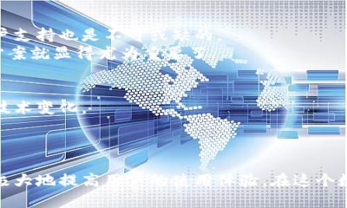 数字钱包的处理涉及多个方面，包括安全性、功能性和用户体验等。以下是一个关于数字钱包的处理流程概述：

### 数字钱包的基本概念
数字钱包，通常被称为电子钱包，是一种存储和管理数字货币、信用卡、借记卡以及其他电子支付工具的应用程序或在线服务。

### 处理数字钱包的步骤

#### 1. 安全性评估
第一步是评估数字钱包的安全性。选择信誉良好的数字钱包提供商，以确保用户的资金安全。
例如，钱包应该采用多重验证方式，确保只有授权用户能够访问账户。此外，加密技术的运用也至关重要，保护用户敏感信息不被盗用。

#### 2. 功能评估
不同的数字钱包提供不同的功能。一些钱包允许用户存储多种货币，而其他则专注于特定的货币或支付方式。选择一个符合个人需求的钱包是关键。
例如，一些钱包不仅支持传统货币，也支持加密货币，如比特币或以太坊，这为用户提供了更大的灵活性。

#### 3. 用户体验
优质的用户体验可以大大提高用户的满意度。数字钱包的界面设计应该，操作流程要直观，帮助用户快速上手。
例如，可以通过友好的用户界面（UI）和用户体验（UX）设计，确保用户在进行支付时不会感到困惑，就像在逛街时发现了一家喜欢的商店。

#### 4. 使用教程和客户支持
提供详尽的使用教程，能够帮助用户更有效地使用数字钱包。此外，良好的客户支持也是不可或缺的。
谁还没点小烦恼呢？尤其是在我们进行重要交易的时候，能够及时获得解决方案就显得尤为重要了。

#### 5. 持续监控和更新
最后，持续监控数字钱包的性能和安全性，定期更新，以应对新的安全威胁和技术变化。
这就像是定期给你的电脑或手机更新系统，确保它们能在最佳状态下运行。

### 结论
数字钱包的处理涉及到安全、功能、用户体验等多个方面，合理的评估和能够极大地提高用户的使用体验。在这个数字化的时代，选择一个合适的数字钱包，能够让我们的生活更加便捷和高效。