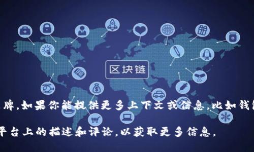 “两个小狐钱包”并不是一个广为人知的品牌，可能是一个小众或特定设计师品牌。如果你能提供更多上下文或信息，比如钱包的外观特点、使用材料、设计风格等，我可能能够帮助你更好地识别这个品牌。

如果你指的是某个具体的产品或系列，建议你查看品牌官网、社交媒体或购买平台上的描述和评论，以获取更多信息。