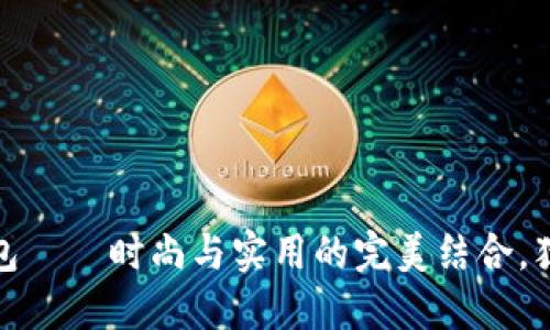 金狐狸女士长款钱包——时尚与实用的完美结合，犹如钱袋中的小精灵