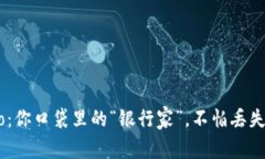 数字钱包Aimo：你口袋里的