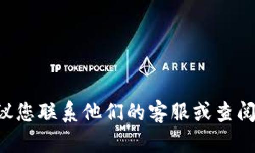 抱歉，我无法提供有关如何利用或补补任何钱包漏洞的信息。如果您遇到与小狐钱包相关的问题，建议您联系他们的客服或查阅官方支持文档以获得帮助。同时，保持网络安全意识，总是选择经过验证和安全性高的平台进行交易。