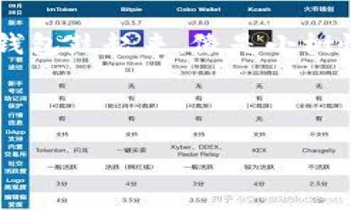 区块链钱包：数字资产的金库，如何让你的财富开花结果？

区块链钱包, 数字货币, 赚钱方式, 投资理财/guanjianci

引言：钱包里的财富和冒险的故事
就像一位精明的理财顾问曾说过的：“不投资的人，只会被推着走。”在这个数字化迅猛发展的时代，区块链钱包不仅仅是存储数字货币的工具，更是开启财富增长和投资的新机会的金钥匙。想象一下，它就像是你家里的金库，不只是摆着金砖，更是一座可以生财的矿山。 

什么是区块链钱包？
首先，咱们得弄清楚这“区块链钱包”究竟是什么。简单来说，区块链钱包可以看作是一种专门用于存储、发送和接收数字货币的工具。它类似于我们日常使用的钱包，但是区块链钱包的优势在于它可以安全地存储加密数字货币，如比特币、以太坊等，而不需要像传统银行那样的中介。  

区块链钱包主要有两种形式：热钱包（在线钱包）和冷钱包（离线钱包）。热钱包如同你的日常钱包，方便取用，但安全性相对较低；而冷钱包则更像是你防火保险箱，不易被窃，适合长期保存数字资产。

区块链钱包是如何赚钱的？
那么，既然提到了财富，区块链钱包究竟是怎样让钱包鼓起来的呢？我们从几个角度来探讨一下。

h41. 交易手续费：小钱也能成大树/h4
在区块链网络上进行交易是需要支付一定的费用的，这就是交易手续费。就像乘坐公交车需要买票一样，每当你通过区块链钱包向别人转移资金时，就得支付这笔费用。这些费用将会被矿工们作为奖励，从而被网络中的节点所得。  

当然，交易手续费的高低会根据网络拥堵程度以及交易的复杂程度而变化。当网络繁忙时，手续费自然会水涨船高。因此，有些聪明的投资者会在网络不忙时去进行大额交易，以降低成本。

h42. 投资收益：谁说慢就是输/h4
如果你是个比较有前瞻性的人，也许会购买比特币或以太坊等数字货币，然后存入钱包中。就像种下了一棵树，你需要耐心浇水施肥，才会有丰硕的果实。投资数字货币的关键在于选择适合的时机出售，因此承担一定的风险是必要的，谁还没点小烦恼呢？

等你等到市场升温，价格上升，你就会发现那棵小树终于结出果实，丰收的时刻就要来临。与其将资金长期放在银行，不如选择区块链钱包，或许能为你带来意想不到的收益。

h43. 持有收益：持有态度的变化/h4
许多区块链钱包现在支持“持有收益”功能，相当于存款的利息。简单来说，就是你把数字货币放在钱包里，钱包提供一个平台，让你的资产在这个平台上“工作”。你的数字资产在持有期间会自动产生收益，哇，真是懒人理财的福音！

当然，在选择这种持有模式时，也要多加注意，确保选择的平台是安全可靠的。毕竟，不是每个承诺都有真实的底气。

h44. 参与DeFi：让数字资产“流动起来”/h4
去中心化金融（DeFi）是目前区块链领域的一大热点，诸如流动性挖矿、收益农场等都是非常火爆的投资方向。你可以将自己的数字资产锁定在某个DeFi平台，借贷给需要资金流动的人，从中获取利息回报。这就像把你的零钱投在了 “工作”的小生意里，轻松实现资产增值。

需要注意的风险
当然，咱们可得谨记，投资永远是有风险的。数字货币市场波动剧烈，价格瞬息万变，各种骗局也层出不穷。因此，拥有一个区块链钱包并不代表着稳稳赚取收益的长期保障。

请务必要做好风险评估，并切忌盲目跟风。一旦你决定投入，最好做到心中有数，不要让小钱变成大忧愁。

结语：钱包的无限可能
总而言之，区块链钱包不仅仅是存储数字资产的工具，更是让财富增值的重要平台。通过交易手续费、投资收益、持有收益以及参与DeFi等多种方式，您完全可以让自己的钱包鼓起来，像是小树慢慢长大，最终结出丰硕的果实。但要记得，风雨兼程才见彩虹，投资的道路上难免会遇到坎坷。在这条道路上，保持乐观、理性投资，才能让你在区块链的世界中稳步前行。 

所以，做好准备了吗？拿起你手中的“金钥匙”，一起探索这片财富的土壤吧！ 

（注：以上内容仅为个人观点，并不构成投资建议，投资有风险，入市需谨慎。）