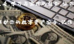   数字钱包密码的“时间胶