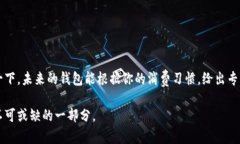 jiaoti数字钱包的属性分类