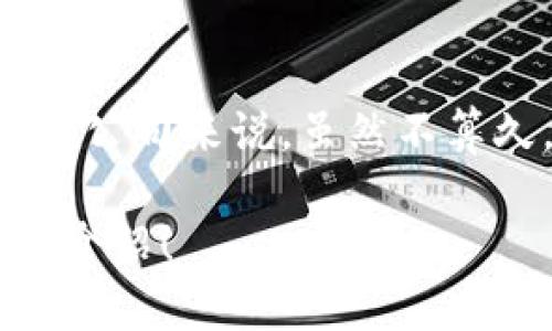 小狐钱包成立于2017年，至今已经历了数年时间，具体来说，大约6年左右。这个时间对于一个数字钱包或金融科技公司来说，虽然不算久，但在快速发展的科技领域中，它已经经历了不少风波与变化，无论是用户的需求、市场的竞争，还是技术的升级。

如果你对小狐钱包有更具体的问题或者想了解它的功能、优势等方面的信息，请告诉我，我很乐意为你提供详细的介绍！