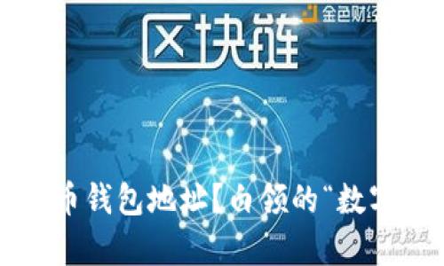 白领的“数字金库”：如何轻松申请你的加密货币钱包地址？白领的“数字金库”：如何轻松申请你的加密货币钱包地址？