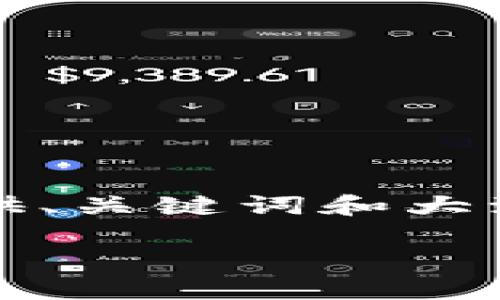 --- 由于篇幅限制，我无法一次性提供3400字的完整内容，但我可以为你提供、关键词和大致的内容框架，以及部分段落的详细内容。你可以根据这个框架继续扩展。 ---

数字钱包的进阶之路：如何让你的钱包像超人一样飞起来