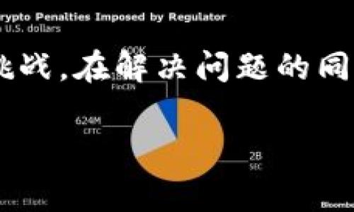 小狐钱包没有了怎么回事？像失去了宝藏的探险者一样！

小狐钱包, 数字钱包, 虚拟货币, 资产安全/guanjianci

引言：丢失宝藏的探险者
想象一下，你是一位勇敢的探险者，踏上了一场寻找宝藏的旅程。然而，当你终于到达目的地，兴奋地打开你的背包，结果却发现你的小狐钱包不见了！这一瞬间，内心的慌乱、失落以及一丝紧张如潮水般涌来。这种感觉，简直比丢失钱包还要让人心慌意乱。那么，小狐钱包的失踪究竟是怎么回事呢？

小狐钱包是什么？
在深入探讨问题之前，我们先来搞清楚小狐钱包到底是什么。简单来说，小狐钱包是一款数字钱包，主要用于存储和管理虚拟货币及数字资产。就像你童年时珍藏的玩具一样，无论如何都要好好保管，免得一旦丢失，心头的惋惜可不止一星半点呢！

丢失情况分析——小狐钱包消失的可能原因
那么，小狐钱包消失的原因究竟有哪些呢？让我们通过“失踪侦探”的视角, 来一探究竟！

h41. 登录账户异常/h4
首先，有可能是由于账户登录出现了异常。如果你在使用小狐钱包的过程中，突然发现无法登录，或者账号被锁定，可能是由于密码错误、账户被盗等导致的。这就像是一个危险的探险者遇到了密室，无法进入里面的藏宝室一样。

h42. 软件更新或维护/h4
其次，或许是由于开发团队正在进行软件的更新或维护。稳定的新版本就像是新出的一本畅销书，总是让人兴奋不已，但有时为了实现更好的用户体验，你可能会遭遇短暂的无法使用。换句话说，宝藏暂时被封印在了山洞里。

h43. 系统故障或网络问题/h4
有时候，系统故障或网络问题也可能导致钱包暂时“消失”。这就像是探险队在前往目的地的途中遭遇了暴风雨，不能继续前进一样。无论你多么迫不及待地想要追寻那笔虚拟资产，时而也会受到自然的阻碍。

h44. 用户操作失误/h4
当然，作为“探险者”的你也有可能在操作中出现失误。比如，误删了小狐钱包的应用程序，或者在注销账户时不小心选择了删除。这就像是在宝藏面前搞错了地图，令人心烦意乱，后悔不已。

面对钱包失踪的应对策略
如果小狐钱包真的“消失”了，首先别慌。深呼吸，我们一起想办法找回它。那么，我们可以采取哪些策略来应对这种情况呢？

h41. 确认账户状态/h4
立即检查你的账户状态，看看是否能够正常登录。如果遇到问题，可能需要通过下载的app或者官方网站找回账户。

h42. 检查推送通知或官方消息/h4
一直保持关注钱包的官方消息或社交媒体推送，这样可以及时获取到钱包维护以及故障的最新信息。

h43. 联系客服寻求帮助/h4
如果以上方法依然无效，尝试联系小狐钱包的客服。他们就像是探险队后勤组，随时准备为你解决问题。

h44. 加强资产安全意识/h4
最后，不论小狐钱包是否恢复，都要加强自己的资产安全意识。设置强密码，启用双重验证，时刻保持警惕，就像捕猎的猎人一样。不让任何危险靠近你珍藏的“宝藏”。

如何避免小狐钱包重新失踪？
既然现在我们找回了钱包，如何避免下一次同样的情况发生呢？这就像是很聪明的探险者，制定下次出发的计划，避免再次迷路！

h41. 定期备份/h4
记得定期备份你的小狐钱包信息，就像是为重要的转折点记录下航海日志，方便你随时查找。

h42. 了解平台动态/h4
时刻关注小狐钱包和虚拟货币的市场动态，避免因为不必要的操作而拖延宝藏的获取。

h43. 加强自我教育/h4
多学习一些数字货币和电子钱包的知识，了解潜在的风险与挑战，才能更好地运用这些工具，保护自己的财产。

结语：寻宝之路，永不停歇
人生就像是一场跌宕起伏的探险，时而为丢失而沮丧，时而因找回而欢呼。小狐钱包的失踪经历只是人生旅途中一个小插曲，关键在于我们如何面对这些挑战。在解决问题的同时，也要享受这段历程。希望你能够在这次寻找“小狐钱包”的旅程中，收获的方法与经验，像一位真正的探险者那样，从容优雅，继续勇敢追寻未来的宝藏！ 

而且，生活处处是乐趣，谁还没点小烦恼呢？失去小狐钱包的痛苦会随着时光淡去，但从中得到的教训与思考却可能会让你的人生更加丰富多彩。