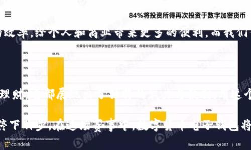   “数字货币电子钱包：你的银行变身‘口袋里的金库’” / 

 guanjianci 数字货币, 电子钱包, 建行, 金融科技 /guanjianci 

引言：新时代的金融工具

在这个科技飞速发展的时代，数字货币电子钱包如同早晨的第一缕阳光，照亮了我们的钱包，让每个人的消费行为变得更加便利和智能。试想一下，过去我们提到钱包时，总是想着厚厚的一叠现金，甚至是那些硬币，没准还需要用手去捞呢。但是，现在我们有了建行推出的数字货币电子钱包，它就像你口袋里随时随地能够拿出来的‘金库’一样，让一切变得简单而轻松。

数字货币的崭露头角

随着比特币等数字货币的风靡，很多人对数字货币都有了一定的认知。数字货币作为一种新型的资产，无疑打开了一个全新的金融世界。在这个世界里，银行的角色也在不断转变，变得更智能、更高效。建行数字货币电子钱包，正是这一转变的前沿阵地，提供了一个静静等待我们去探索的数字化宝藏。

建行的数字货币电子钱包：如同你的小伙伴

想象一下，建行的数字货币电子钱包其实就像你身边的一个小伙伴，随时随地可以为你解难，陪你消费。它能帮你拿捏生活中的每一个小细节：这儿有钱，那儿有优惠，省下来的可都是你的‘实力’呢。有人会问：“这玩意儿听起来不错，真的值得买吗？”当然值得！谁的口袋里不想多点‘金库’呢？

如何使用建行数字货币电子钱包

第一步，下载应用程序，打开之后就像是开启了一扇通往数字世界的大门。其次，进行实名认证，这就像在校门口出示学生证，确保你是合规的小伙伴。随后，你可以轻松绑定银行卡，把你的“资金”搬进这个金库里。添加好之后，随时可以进行消费、转账，甚至撸起袖子来参与一些投资，哇，这不要太酷炫哦！

在这个过程中，你完全可以与“小伙伴”对话，查询账户余额、查看交易记录、进行日常账单管理等等，这些功能都在你的掌握之中。听到这里，偷偷告诉你，谁还没点小烦恼呢？不过，现在有了这个电子钱包，这些烦恼真的可以抛到九霄云外。

安全性：让你放心使用的坚实后盾

你可能在想，“这么方便的工具，会不会不安全呢？”这是一个很好的问题。建行的数字货币电子钱包绝对是深得人心的安全卫士。它采用了多重加密技术，保障用户的资金安全。同时，通过技术手段实时监测交易，能第一时间发现可疑行为，并进行警报。这就像是给你的金库装上了智能门锁，不怕任何小偷上门哦！

小额支付：省事更省心

当你在街上闲逛，突然想要买上一杯咖啡，拿出手机轻轻一刷，那种感觉就像是超能力觉醒了，瞬间支付完成，你的口袋里没有零钱的烦恼，也没了换零钱的琐事。轻巧便捷就是它的代名词，支付方式如此简单，每一次消费都是与科技的一次亲密接触。

方便的转账功能：错过的聚会不怕

生活中难免有朋友之间的借钱、还钱、AA制的问题，传统的转账方式既繁琐又耗时，而有了建行的数字货币电子钱包，这些问题迎刃而解。只需输入收款人的手机号或扫描二维码，转账瞬间完成。没想到吧，这就像是在与你的朋友共同分享小确幸，错过的聚会不怕，再也不会因为送钱和面子而感觉尴尬了。

开展投资：为生活增添色彩

你是否考虑过将闲置的资金进行投资，实现财富增值呢？在建行的数字货币电子钱包里，投资选择丰富多样，无论是基金、债券还是股市，统统由你选。每一次投资都如同在为自己的梦想铺路，为未来加分，让每个人的生活都能焕发出别样的光彩。

实时监控：掌握自己的财务状况

看到账户余额，你会突然觉得生活仿佛多了一股神奇的动力。一秒变身小财主，实时监控账户收支情况，对每一笔资金进出都有清晰的了解，理财变得如此简单。生活中谁不会想要精打细算呢？这可是一种成为理财达人不可或缺的重要技能！

数字货币的前景：一场金融变革的盛宴

接下来，我们不妨聊一聊数字货币的未来。随着社会经济的快速发展，数字货币将成为现代金融的重要组成部分。通过数字货币电子钱包，能大大提升金融交易的效率，给个人和商业带来更多的便利。而我们作为消费者，正是这场金融变革的见证者与受益者。

总结：勇敢拥抱金融新事物

在这个科技与金融相结合的新时代，建行的数字货币电子钱包如同我们生活中的一束光，带来了新鲜的血液，给我们的生活增添了无限可能。从日常消费到投资理财，它都展现出了独特的魅力与便利。用这个‘口袋里的金库’装载你的梦想，为你的未来铺就成功的道路。

最后，给自己一个升级的机会，勇敢拥抱金融新事物，让建行数字货币电子钱包成为你生活中不可或缺的一部分吧！记住，生活就像一场马拉松，宁可慢跑也不要停下脚步。在这场赛事中，数字货币电子钱包将是你最好的助跑器，助力你跑向人生的各个阶段。