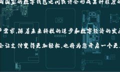 央行数字钱包几类钱包划