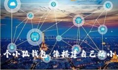 : 如何创建多个小狐钱包：