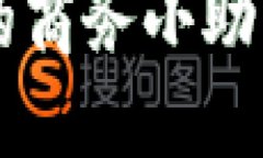 数字钱包如同你的商务小