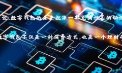 数字钱包怎么激活？像开