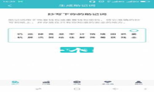 数字钱包的种类繁多，随着科技和金融服务的发展，市场上涌现出许多不同类型的数字钱包。虽然没有一个精确的数字可以说明当前存在多少个数字钱包，但我们可以从以下几个方面来探讨这一话题。

### 数字钱包的分类

数字钱包通常可以按功能、平台和使用场景来分类，基本上可以分为以下几类：

1. **基于应用的数字钱包**  
    这类钱包通常是通过手机或电脑上的应用程序提供服务的。比如最常见的PayPal、Venmo、Apple Pay和Google Pay等，它们允许用户轻松地转账、支付和管理资金。  

2. **加密货币钱包**  
    随着区块链技术的发展，加密货币钱包应运而生，比如比特币钱包（如Blockchain.info、Coinbase和Binance钱包）。这些钱包用于存储、发送和接收各类加密货币。

3. **在线银行钱包**  
    一些传统金融机构也推出了自己的数字钱包服务。例如，Chime和Revolut等平台，通过数字钱包提供银行服务，让用户可以直接在手机上进行银行操作。

4. **电子商务平台钱包**  
    许多电子商务平台也会提供数字钱包作为支付方式，比如亚马逊钱包和淘宝的花呗。它们为用户提供更加便捷的支付体验。

### 数字钱包的数量与市场现状

虽然无法精确计算出全球所有数字钱包的数量，但据不完全统计，目前至少有数百种不同类型和品牌的数字钱包在市场上活跃。不同地区、不同用户群体的需求也在不断变化。例如，东南亚地区的支付场景逐渐向电子支付转型，数字钱包的使用越来越普及，而在一些相对保守的国家，传统支付方式仍占据主导地位。

### 数字钱包的优缺点

每种技术都有其优缺点，数字钱包也不例外。

#### 优点

- **便捷性**  
    用户只需在手机上下载一个应用程序，就可随时随地进行支付，省去了携带现金和银行卡的麻烦。谁还没点小烦恼呢？  

- **安全性**  
    大多数数字钱包都采用加密技术，保障交易安全。而且，大多数钱包支持指纹解锁或面部识别等生物识别技术，进一步增强了安全性。

- **交易记录**  
    数字钱包通常会自动记录每一笔交易，让用户轻松跟踪自己的花费情况。

#### 缺点

- **技术依赖性**  
    数字钱包需要依赖电子设备和网络，如果没有互联网连接，或者设备失效，用户就无法使用这些服务。  

- **隐私问题**  
    存储在数字钱包中的个人信息可能会被泄露，尤其是在黑客攻击或数据泄露的情况下。  

### 数字钱包的未来趋势

未来，数字钱包将继续发展，并将逐渐融入更广泛的金融科技生态系统中。以下是一些可能的发展趋势：

1. **更多的整合服务**  
   未来的数字钱包可能会不仅仅局限于支付功能，而是成为一个综合的个人金融管理工具，集成预算、投资和信贷服务。  

2. **加密货币的广泛应用**  
   随着越来越多的商家接受加密货币支付，数字钱包将支持更加多样化的交易方式。  

3. **区块链技术的应用**  
   区块链技术可能会在数字钱包中得到更广泛的应用，从而增强交易的安全性和透明度。  

4. **监管政策的完善**  
   随着数字钱包的普及，监管措施必将相应完善，以保护消费者权益和维护金融安全。

### 使用数字钱包的注意事项

虽然数字钱包的好处很多，但在使用时我们仍需保持警惕：

- **选择信誉良好的钱包**  
    使用前要检查看看这个钱包的评价，避免选择那些不知名或者评价不好的产品。 

- **定期更新应用**  
    为了确保安全，应该定期更新钱包应用，以获取最新的安全补丁和功能。 

- **保护个人信息**  
    尽量减少在网上分享个人信息，避免泄露隐私。 

### 总结

总的来说，数字钱包是现代支付方式的重要组成部分，尽管没有准确的数字显示其数量，但其多样性和发展潜力无限。无论你是一个数字支付的新手，还是一个经验丰富的用户，了解数字钱包的种类、优缺点以及未来趋势都能帮助你在数字经济中更好地导航。

随着技术的进步和用户需求的变化，数字钱包将继续演化，成为我们日常生活中不可或缺的一部分。所以，不管有没有烦恼，记得使用数字钱包来让生活变得更加便利哦！ 

### 数字钱包,便捷支付,加密货币,金融科技/guanjianci