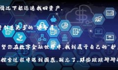   区块链钱包架构：数字金