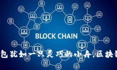 在数字货币的海洋中，B