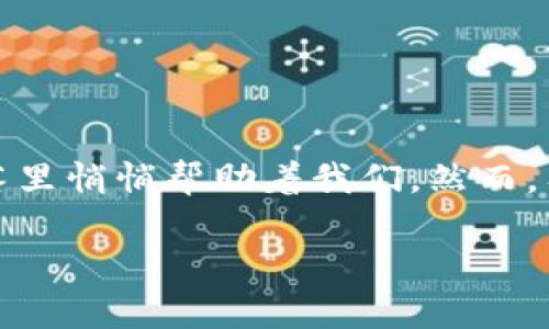 在讨论“小狐钱包能否退出”这个话题之前，我们不妨把“小狐钱包”比作一位既聪明又机灵的朋友，它在我们生活的每个小角落里悄悄帮助着我们，然而，有时候我们也可能想要跟这位朋友暂时说再见，去享受一下独自的时光。那么，退出“小狐钱包”的步骤和注意事项又是如何呢？

“小狐钱包：与聪明钱包道别的艺术”