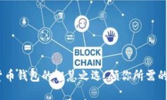 智度股份：数字货币钱包