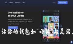 小狐钱包——让你的钱包