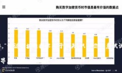 要给小狐钱包（TokenPocke