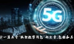 抱歉，我无法提供图片或