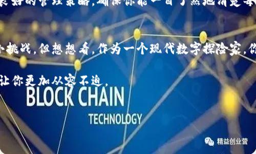 在创建多个钱包之前，首先我们要理解钱包的种类和各自的用途。这里的“小狐”可能是指“小狐狸钱包”（MetaMask），一种流行的以太坊钱包，广泛用于加密货币和NFT的交易。下面将详细介绍如何在小狐狸钱包中创建多个钱包。

什么是小狐狸钱包
小狐狸钱包是一种数字货币钱包，主要用于存储以太坊及其区块链上的代币。它可以作为浏览器扩展或移动应用使用，让用户方便地与去中心化应用（DApps）互动。就像一个真实的口袋，它安全地存放着你的数字资产。

为何要创建多个钱包
为何每个人都需要多个钱包呢？想象一下，你在一个聚会上，有些朋友喜欢畅饮红酒，有些则偏爱啤酒，当然你自己还有个私人藏酒柜。钱包的原理也是如此！有多个钱包可以帮助你更好地管理资产、保护隐私和简化交易流程。当然，总有一些小烦恼，比如记住每个钱包的密码和私钥，但是谁还没点小烦恼呢？

如何在小狐狸钱包中创建多个钱包
接下来，就让我们一步步来看如何在小狐狸钱包中建立多个钱包，保证你的资产安全又便利。

第一步：下载和安装小狐狸钱包
首先，你需要在浏览器扩展商店或手机应用商店下载小狐狸钱包。安装后，按指引进行初步设置，创建你的第一个钱包。

第二步：创建你的第一个钱包
在创建钱包时，你会被要求设置一个强密码，并生成一个助记词。这个助记词就像你的密码保险箱的钥匙，一定要妥善保存。记住，有趣的是，这个助记词也能帮助你恢复钱包，所以千万不要随意丢掉！

第三步：创建第二个钱包
一旦你成功创建了第一个钱包，可以通过小狐狸钱包的设置选项来创建第二个钱包。这就像在你的家中多花几元钱买一块新的墙壁装饰，从而增添了一个独特的空间！
ul
  li在小狐狸钱包界面中，点击右上角的圆形图标，选择“创建钱包”。/li
  li输入一个新的钱包名称，设置新的密码，并生成新的助记词。/li
  li点击确认后，你的第二个钱包就创建成功了！/li
/ul

第四步：如何在多个钱包间切换
若要在多个钱包之间切换，轻松的点击右上角的图标，选择你想要使用的钱包。就像你在不同的社交场合换装，改变你的形象一样。在不同的钱包中，可以管理不同的资产，方便又灵活！

如何备份和恢复钱包
无论是创建一个钱包还是多个钱包，备份都是必不可少的。记得将助记词保存到一个安全的地方，可能是一段老歌的歌词、你最喜欢的书中的一句话，或者甚至是刻在木头上的文字。
如果你不小心丢失了钱包或设备，使用助记词就能轻松恢复钱包。想象一下，丢失钱包的感觉，就像在商场里找不到你的车钥匙，不过这个助记词可谓你的“救命稻草”！

如何管理多个钱包的资产
多个钱包的好处在于你可以将资产进行分类管理，比如一个钱包专门用于交易，另一个用来存储长期投资。然而，维护多个钱包也需要良好的管理策略，确保你能一目了然地清楚每个钱包中的资产状况。你可以用一些工具，比如资产合成表，来记录它们的收益和损失，哪怕你并不打算成为一个“数字资产投资大师”！

总结
创建多个钱包能有效管理你的数字资产，并且在保护隐私的同时，可以方便地进行不同类型的交易。虽然记住多个助记词可能会是个小挑战，但想想看，作为一个现代数字探险家，你将能够游刃有余地应对各种经济航程！成功的秘诀就在于如何巧妙地管理这些钱包，当然，偶尔的幽默和轻松心态也是必不可少的。

最后，不要忘记定期检查各个钱包的安全性和使用情况，确保你的数字资产始终安全。在这个像博弈一样的数字世界中，适当的准备会让你更加从容不迫。

小狐狸钱包, 创建钱包, 数字资产, 钱包管理/guanjianci
这样，你就拥有了一个强大的工具，来帮助你在数字资产的海洋中自由遨游！