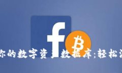 将MetaMask打造成你的数字资