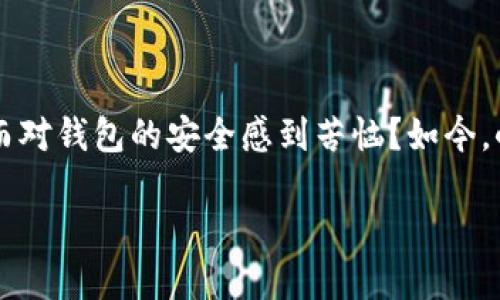 ### 小狐钱包的存放方式是

在当今这个数字化的时代，钱包早已不再是我们传统意义上的皮质或布质的随身物品。恰如老话所说：“钱多也是烦恼”，你是否曾因为遗失、盗窃或者管理不善而对钱包的安全感到苦恼？如今，小狐钱包悄然出现在我们生活的每一个角落，成为数字资产管理的新宠。但你是否了解小狐钱包的存放方式呢？接下来的内容将为你揭示这款钱包的神秘面纱。

小狐钱包：数字时代的安全堡垒