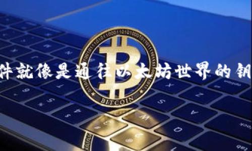 在这个数字货币和去中心化金融（DeFi）迅速发展的时代，浏览器插件如同当年移动互联网时代的APP，成为了用户与区块链世界互动的桥梁。其中，MetaMask插件就像是通往以太坊世界的钥匙，为用户提供了便捷的体验。然而，面对日益增长的多样性需求，类似MetaMask的插件应运而生，成为帮助用户更好地探索区块链、管理资产的又一家“钥匙匠”。

探索数字财富的秘密花园：那些与MetaMask齐名的插件