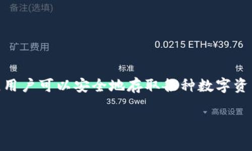 小狐钱包官网是一个数字钱包和区块链服务的平台，提供用户存储、管理和交易加密货币的便利。通过小狐钱包，用户可以安全地存取各种数字资产，进行转账、兑换、投资等操作。同时，该平台通常还会提供有关区块链技术、数字货币市场等方面的资讯和服务。

如果您希望了解小狐钱包的具体功能、使用方法或其他相关信息，请随时告诉我，我将很高兴为您提供帮助！