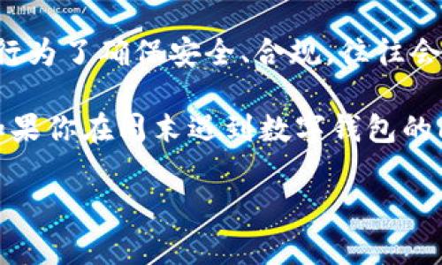 数字钱包的审核流程通常取决于不同的服务提供商和地域，通常在周末进行审核的可能性较小。大多数金融科技公司和银行为了确保安全、合规，往往会在工作日进行审核。这是因为周末的工作资源相对有限，同时许多审核涉及的工作人员及系统在此期间可能处于休息状态。

不过，随着技术的进步，部分数字钱包服务提供商可能会在周末进行某些操作，比如实时交易处理、客户服务支持等。所以，如果你在周末遇到数字钱包的问题，建议查看该服务的官方说明或联系客服确认具体的审核时间。

如果你有其他具体问题或需要了解更多关于数字钱包的信息，欢迎随时问我！