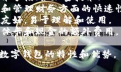 形容数字钱包的词汇可以