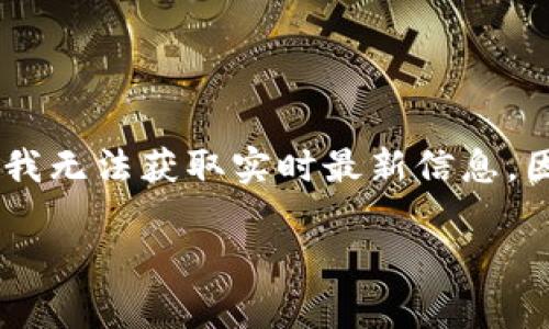 小狐钱包（Fox Wallet）是一款广受欢迎的加密货币钱包，提供了多种功能以满足用户的需求。但我无法获取实时最新信息，因此建议你直接查看小狐钱包的官方网站或相关社区，以确认其是否有汉化版本或支持中文界面。

若你在使用中有任何问题，欢迎分享具体需求或困惑，我会尽力提供帮助！