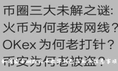 如何安全删除火币数字钱