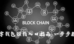 深圳罗湖数字钱包预约入