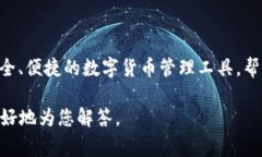 小狐钱包是由小狐科技于