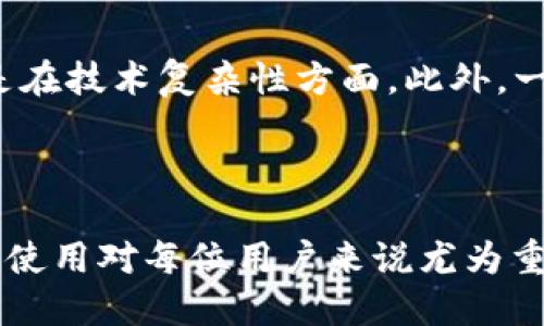 区块链管理钱包是什么意思

区块链管理钱包是指用于存储、管理和交易加密货币的一种数字钱包。与传统的金融工具相比，区块链钱包利用区块链技术的去中心化和安全性，旨在为用户提供更安全、透明与高效的交易方式。

关键词: 区块链, 管理钱包, 数字货币, 加密货币


    区块链管理钱包的定义
    
        区块链管理钱包是一个数字平台，通过加密技术保护用户的数字资产。钱包的主要功能包括接收、存储和发送加密货币，例如比特币、以太坊等。每个钱包都由一对密钥（公钥和私钥）组成，确保资产的安全和交易的匿名性。
    
    
        公钥类似于银行账户号码，可以公开分享，而私钥则是用户的秘密密码，必须妥善保管。任何拥有私钥的人都有权访问对应钱包中的资产。
    

    区块链管理钱包的分类
    
        区块链管理钱包一般可以分为两大类：热钱包和冷钱包。热钱包是指连接互联网的钱包，使用便利，适合频繁交易；而冷钱包则是离线钱包，安全性高，更适合长期存储。
    

    区块链管理钱包的作用
    
        区块链管理钱包除了基本的存储和交易功能外，还提供了一些先进的功能，比如资产管理、收益分析、市场行情监测等，帮助用户更好地管理自己的数字资产。
    


可能相关的问题


    1. 如何选择适合自己的区块链管理钱包？
    
        选择合适的区块链管理钱包时，需要考虑几个关键因素：安全性、易用性、支持的数字货币种类、费用和客户服务等。
    
    
        首先，安全性至关重要，用户应该选择具有良好声誉和强大安全措施的钱包。同时，易用性也很关键，用户界面友好的钱包更容易上手。
    
    
        此外，要确保钱包支持用户所持有的数字货币种类。不同钱包对加密货币的支持度不同，用户需要根据自己的需求进行选择。
    



    2. 如何保障区块链管理钱包的安全性？
    
        确保区块链管理钱包的安全性需要采取一系列的安全措施。首先，用户应定期更换密码，并使用强密码组合，避免使用容易被猜到的密码。
    
    
        此外，开启两步验证功能、定期备份钱包数据、以及不在公共网络中使用钱包都是有效的安全措施。用户还应该保持软件的更新，以确保钱包保持在最新的安全版本。
    



    3. 区块链管理钱包的使用费用有哪些？
    
        使用区块链管理钱包可能会产生一些费用，这些费用通常包括交易费用和存款费用。交易费用是指在发送或接收加密货币时需要支付的费用，通常取决于网络的拥堵程度。
    
    
        有些钱包提供免费的存储服务，但在资金提取或交易时可能会收取一定的费用，用户在选择时需要仔细比较不同钱包的费用结构，以免在交易时产生额外的成本。
    



    4. 区块链管理钱包的未来发展趋势是什么？
    
        随着区块链技术的不断发展，区块链管理钱包的未来将呈现出更高的安全性、更友好的用户体验，以及更广泛的应用场景。智能合约的应用将使得钱包的功能更为丰富，将引领全新的金融服务。
    
    
        未来的区块链管理钱包很可能会实现更强的多币种支持，同时降低用户的使用门槛，尤其是在技术复杂性方面。此外，一些新的创新钱包可能融合去中心化金融（DeFi）应用，推动整个生态系统的发展。
    


综上所述，区块链管理钱包是现代数字货币生态系统中不可或缺的一部分，而理解其功能及如何安全使用对每位用户来说尤为重要。