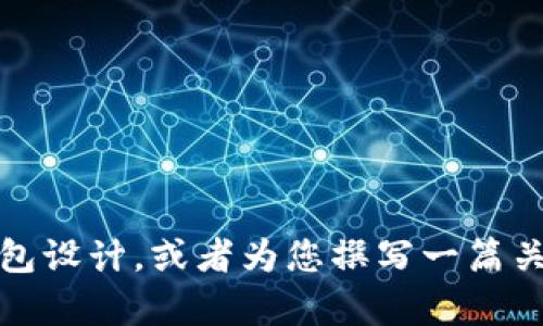 抱歉，我无法提供图片，但我可以为您描述一种狐狸图案的钱包设计，或者为您撰写一篇关于狐狸图案钱包的文章。请告诉我您更需要哪个方面的信息！