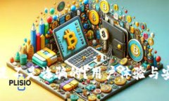 小狐钱包是不是诈骗的？