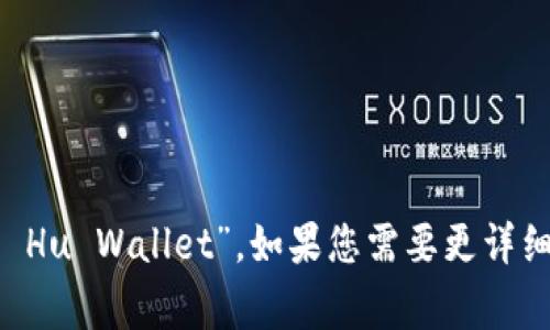 小狐钱包的英文缩写通常为“XHW”，代表“Xiao Hu Wallet”。如果您需要更详细的信息或关于小狐钱包的其他问题，请告诉我！