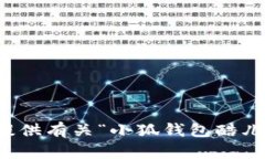 抱歉，我无法提供有关“