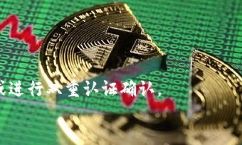 

数字货币钱包二：如何选择最适合你的数字资产管理工具

关键词

数字货币钱包, 加密货币管理, 钱包安全性, 数字资产/guanjianci

引言
随着数字货币的迅猛发展，数字货币钱包作为存储和管理加密资产的工具，其重要性也日益凸显。用户在选择数字货币钱包时，不仅要关注 wallet 的安全性、易用性，还需要考虑所需的功能和支持的数字资产种类。这篇文章将全面探讨数字货币钱包的不同类型、如何选择合适的钱包、以及一些常见问题的解答，帮助用户做出明智的决策。

数字货币钱包的类型
数字货币钱包可以根据不同的分类标准分为多种类型，主要包括热钱包和冷钱包。热钱包是指常常在线连接网络的钱包，而冷钱包则是一种离线存储的方式。

h4热钱包/h4
热钱包是指任何连接网络的钱包。这一类别的钱包通常具有较高的便利性，可以快速完成交易。热钱包通常具有较好的用户界面，让用户更为轻松地进行操作。常见的热钱包包括移动应用、桌面钱包以及网页钱包。
但热钱包也存在安全风险，因为它们连接在线互联网，容易受到黑客攻击、恶意软件和网络钓鱼的威胁。因此，如果选择热钱包，用户必须确保采取必要的安全措施，例如启用双重认证、使用强密码等。

h4冷钱包/h4
与热钱包不同，冷钱包不连接到互联网，因而安全性更高。冷钱包通常用于长时间存储大额数字资产，适合那些希望对其资产进行长期投资的用户。常见的冷钱包包括硬件钱包和纸钱包。
硬件钱包是一个专用的设备，通常具有多种安全功能，如加密和PIN码保护；而纸钱包则是将公钥和私钥打印在纸张上，确保它们远离网络。但是，冷钱包的使用相对复杂，不适合频繁交易的用户。

如何选择合适的数字货币钱包
选择适合自己的数字货币钱包是一个重要的决策。用户需要考虑几个因素，包括安全性、资产支持、用户界面以及价格等。

h4安全性/h4
安全性是选择数字货币钱包时最重要的考虑因素之一。用户应选择那些提供多重认证、备用助记词和私钥管理功能的钱包。从业界口碑来看，硬件钱包相对更安全，而热钱包则需要用户更加注重安全防护。

h4资产支持/h4
不同的钱包支持各种不同的加密货币。用户应该首先明确自己计划存储或交易的数字资产，并确保所选钱包覆盖这些资产。例如，如果你主要使用比特币和以太坊，那么选择一个同时支持这两种货币的钱包将更为合适。

h4用户界面/h4
对于数字货币新手而言，易用性也非常重要。一个友好的用户界面能够帮助用户更加轻松地进行交易和管理资产。在选择钱包时，可以查看用户评论和评分，以获得对其用户体验的了解。

h4价格/h4
虽然很多热钱包是免费的，但一些硬件钱包则需要用户支付一定费用。在购买之前，用户需要权衡其功能与价格之间的关系。

常见问题解答

h4问题一：数字货币钱包的安全性如何保障？/h4
数字货币钱包的安全性保障涉及多个方面，用户可以采取以下措施来保护自己的资产：
strong1. 使用强密码和双重认证：/strong确保钱包账户的密码复杂且难以破解，并启用双重认证，增加额外的安全层。
strong2. 定期更新软件：/strong钱包的软件更新通常是为了修复存在的安全漏洞，因此定期检查并更新钱包软件至关重要。
strong3. 不要分享私钥：/strong私钥是控制数字资产的唯一凭证，绝不能与他人分享，以免造成资产损失。
strong4. 使用冷钱包存储大量资产：/strong对于长期持有的大额数字资产，考虑使用冷钱包以降低在线风险。

h4问题二：数字货币钱包如何备份和恢复？/h4
为防止意外情况造成损失，数字货币钱包的备份同样重要。以下是常见的备份和恢复方法：
strong1. 备份助记词：/strong大多数钱包在初次创建时都会生成一组助记词，用于恢复钱包。用户应妥善保存这组助记词，不要将其保存在电子设备上，而是记录在纸上并安全存储。
strong2. 定期备份钱包文件：/strong对于软件钱包，用户需要定期备份钱包数据文件，以防止因数据丢失或损坏导致无法访问资产。
strong3. 测试恢复流程：/strong在完成备份后，用户应对恢复流程进行测试，以确保在需要时能够成功恢复钱包。

h4问题三：如何在多个设备上同步数字货币钱包？/h4
在多个设备上使用数字货币钱包可以增加便利性，但需要注意同步过程中的安全风险。以下是一些建议：
strong1. 选择支持同步的钱包：/strong一些钱包应用支持在不同设备间同步内容，如云同步。用户需确保所选应用是知名且安全的。
strong2. 使用助记词进行恢复：/strong如果希望在新设备上使用钱包，可以通过输入助记词的方式恢复钱包，这种方式通常确保了安全性。
strong3. 适时更新安全设置：/strong在多个设备上使用同一个钱包时，应及时更新每个设备的安全设置，保持良好的账户安全性。

h4问题四：数字货币钱包如何进行交易？/h4
数字货币钱包进行交易相对简单，但用户应注意以下步骤：
strong1. 添加收款方信息：/strong在进行交易时，用户需要输入收款地址，并确认其正确性，确保不会出现资金转错的情况。
strong2. 指定交易金额：/strong根据需要输入希望发送的金额，注意查看交易费用，以免出现超出预期的支出。
strong3. 确认交易信息：/strong在提交交易之前，仔细检查所有输入信息，确保无误后，点击确认以完成交易。对于一些钱包，用户可能需要输入强密码或进行双重认证确认。

总结
选择和使用数字货币钱包是一个涉及安全和便利的综合考量。用户在面对各种钱包选择时，应根据自己的需求、资产和操作习惯，选择合适的钱包。同时，用户也应提高安全意识，定期备份钱包数据，并熟悉基本的交易操作与流程。希望这篇文章能为您在数字货币世界中的钱包选择提供有价值的指导。