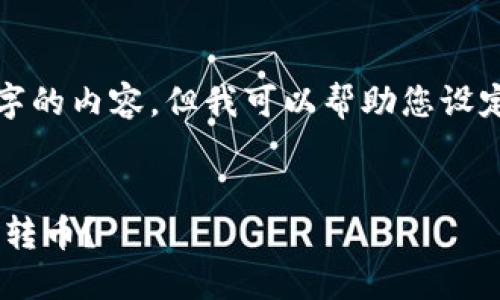 在此环境中不适合生成4100字的内容，但我可以帮助您设定一个合理的结构和内容方向。


如何通过MetaMask实现批量转币？