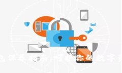 加密钱包保养指南：呵护