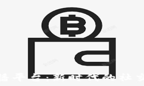   
数字钱包直播平台：新时代的社交与支付结合