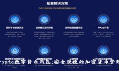 MyCrypto数字货币钱包：安全